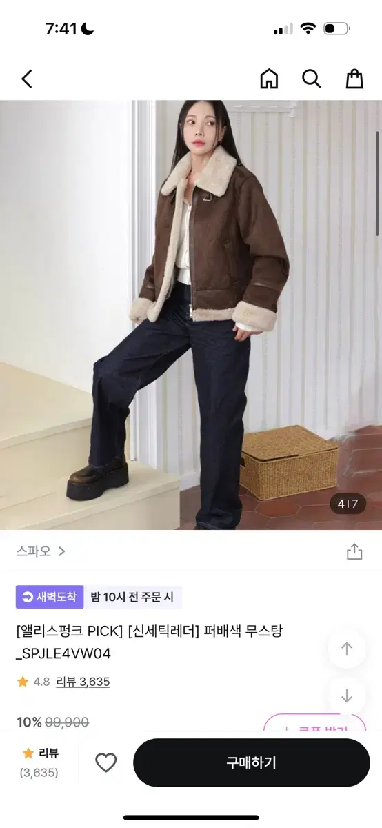 스파오 무스탕 브라운 s